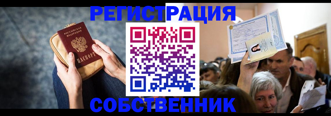 прописка в квартире в Бабаево
