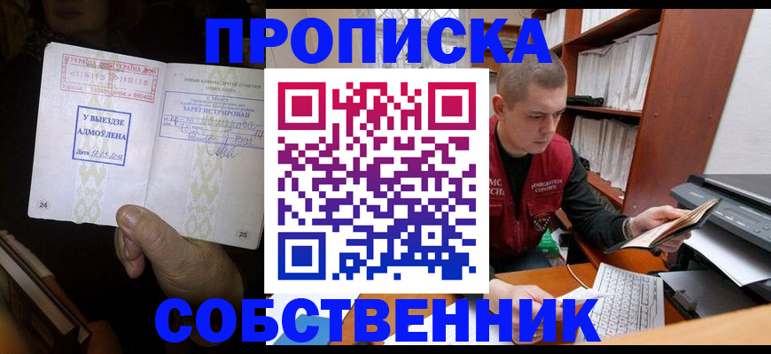 временная регистрация для всех в Бабаево