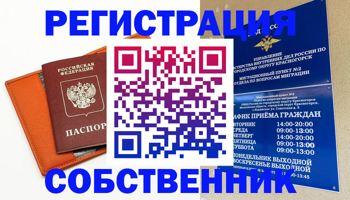 временная регистрация 2025 в Бабаево