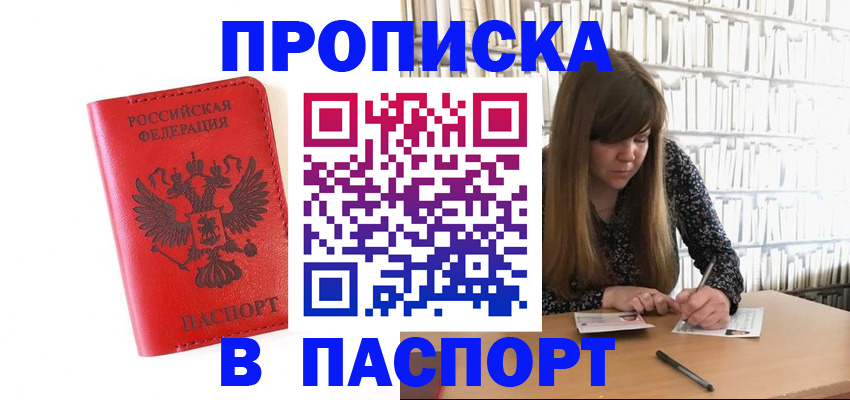 временная регистрация недорого в Бабаево